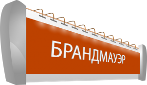 Брандмауэры-300x174 Брандмауэры в Ростове – первый шаг к большому будущему