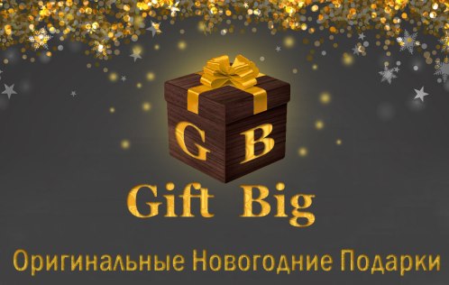 1240-gift-big Что подарить другу, родственнику, коллеге на Новый Год?
