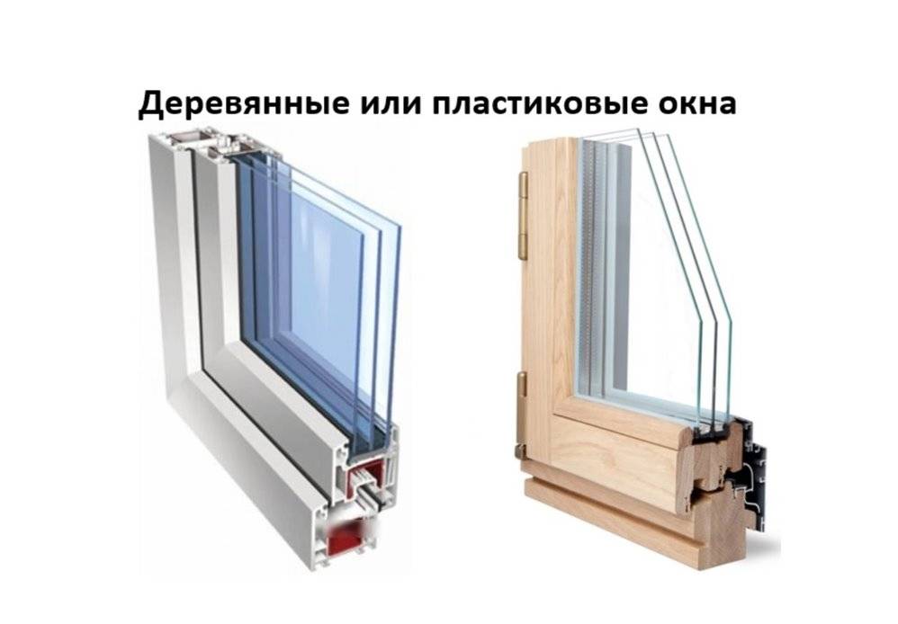dc26f8c6d8c1fb2a7caf725e1ebb4c5e Сравним пластиковые и деревянные окна?